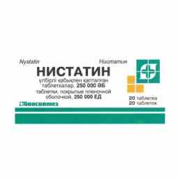 Нистатин