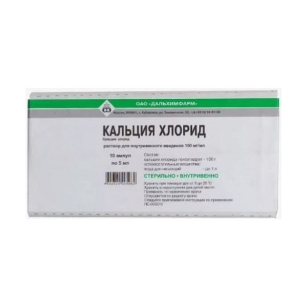 Кальция хлорид