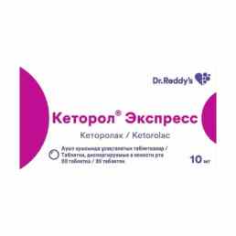 Кеторол экспресс