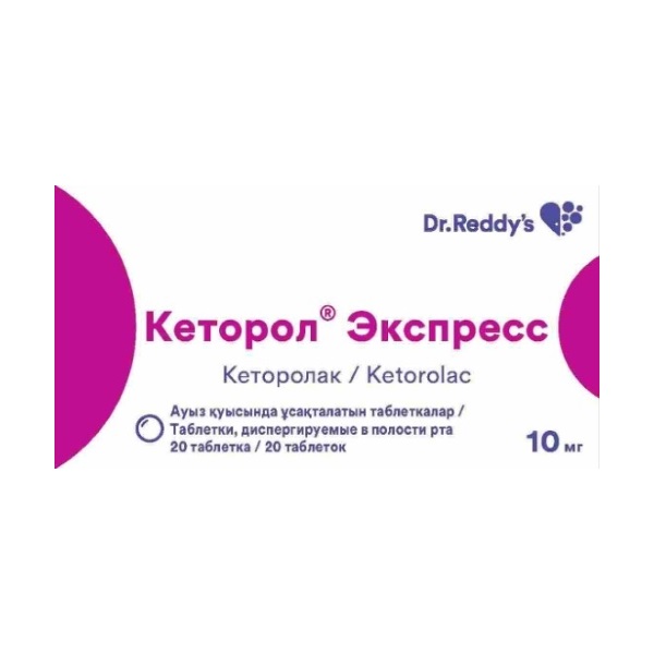 Кеторол экспресс
