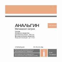 Анальгин