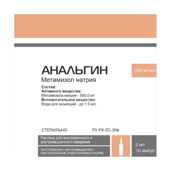 Анальгин