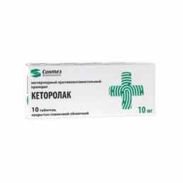 Кеторолак