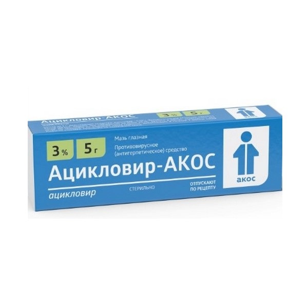 Ацикловир