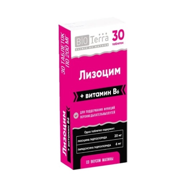 Лизоцим