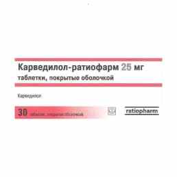 Карведилол-ратиофарм