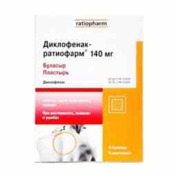 Диклофенак ратиофарм