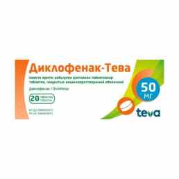 Диклофенак-тева