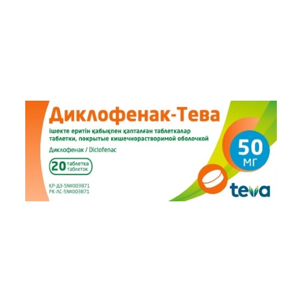 Диклофенак-тева