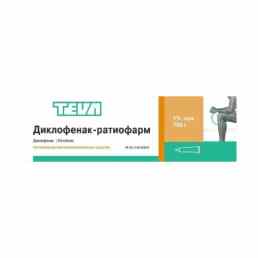 Диклофенак ратиофарм