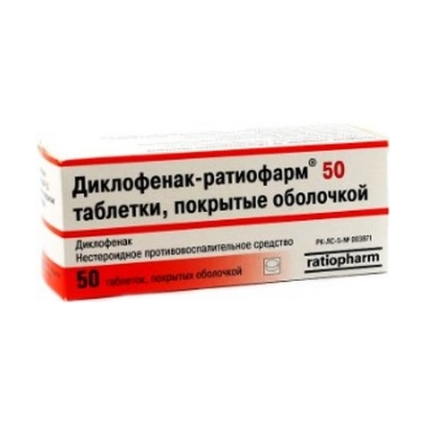 Диклофенак ратиофарм