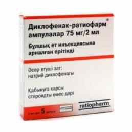 Диклофенак ратиофарм