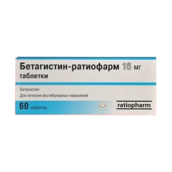 Бетагистин ратиофарм