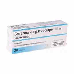 Бетагистин ратиофарм