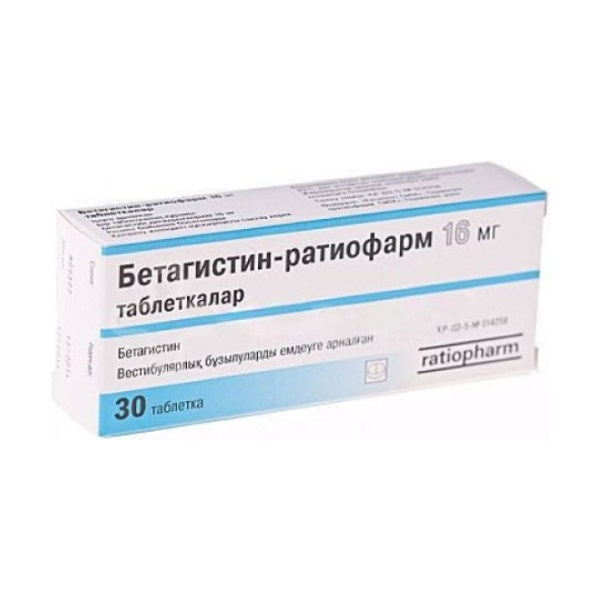 Бетагистин ратиофарм