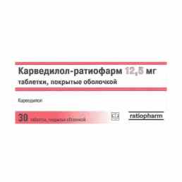 Карведилол-ратиофарм