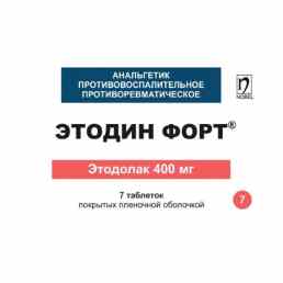 Этодин форт