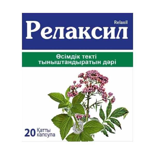Релаксил