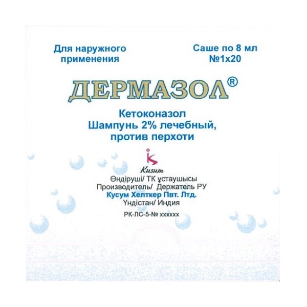 Дермазол