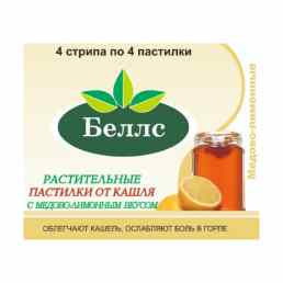 Беллс растительные пастилки от кашля