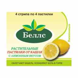 Беллс растительные пастилки от кашля