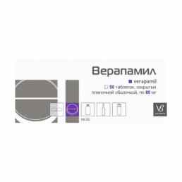 Верапамил