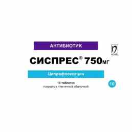 Сиспрес