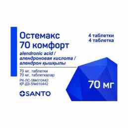 Остемакс 70 комфорт