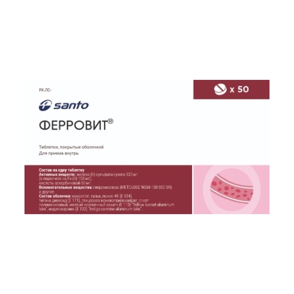 Ферровит
