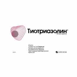 Тиотриазолин