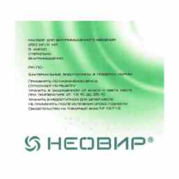 Неовир