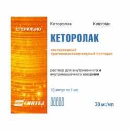 Кеторолак