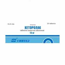 Кеторолак