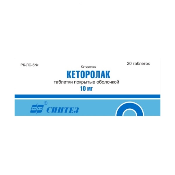 Кеторолак