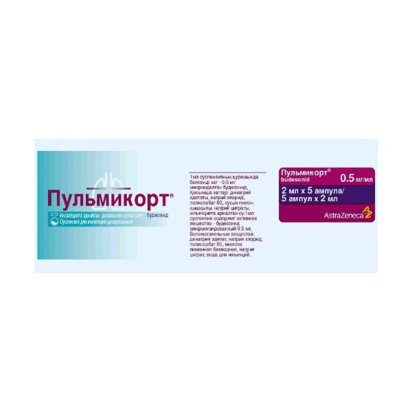 Пульмикорт