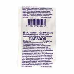 Папазол