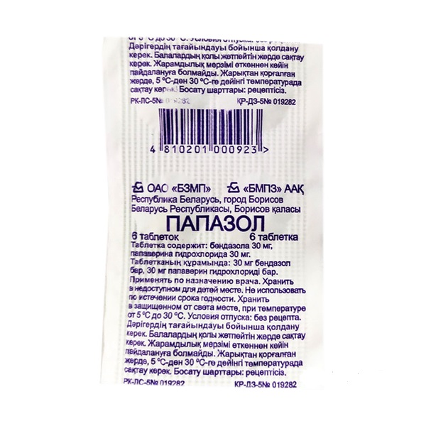 Папазол