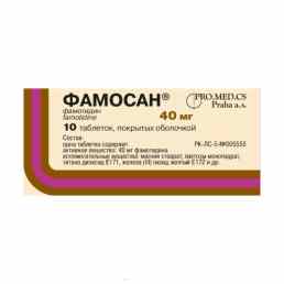 Фамосан