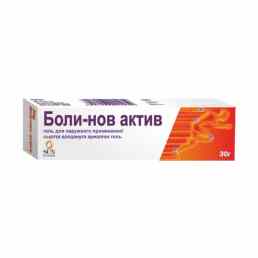 Боли-нов актив