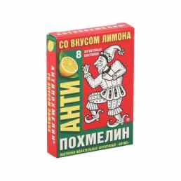 Антипохмелин антип