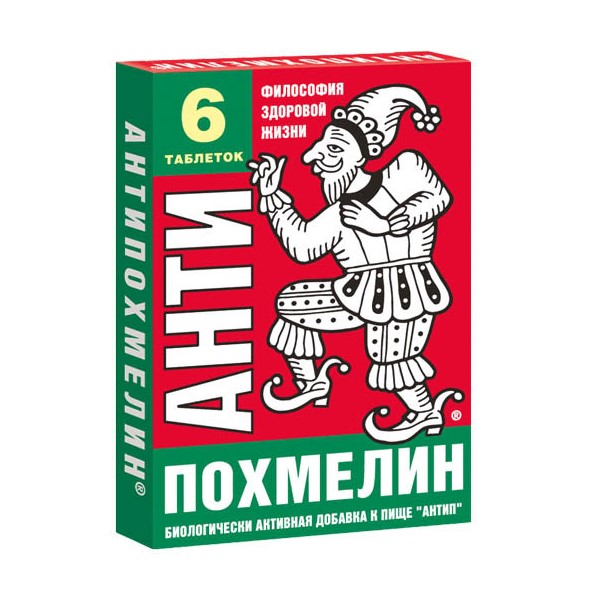 Антипохмелин антип