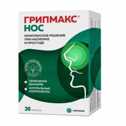 Грипмакс нос
