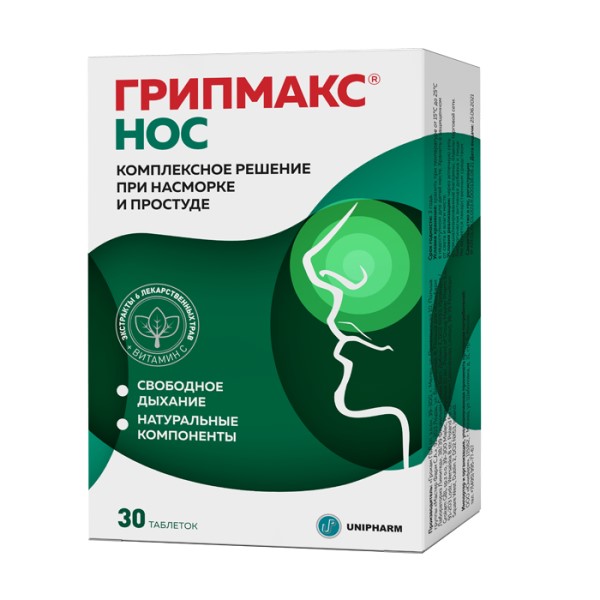 Грипмакс нос
