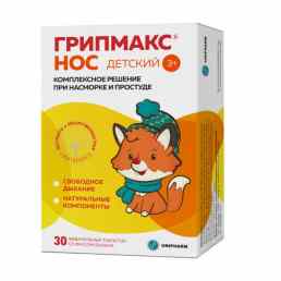 Грипмакс нос детский