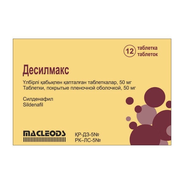 Десилмакс
