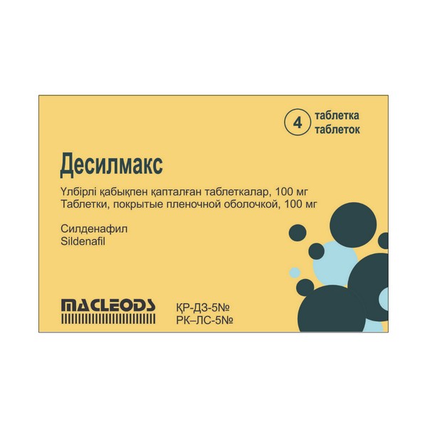 Десилмакс