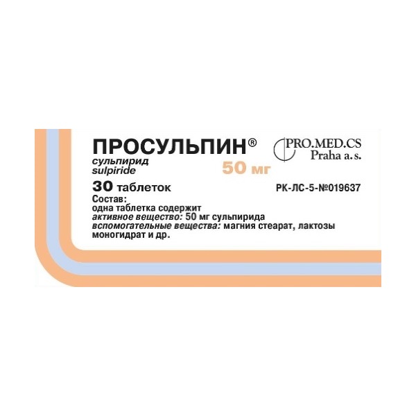 Просульпин