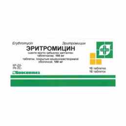 Эритромицин