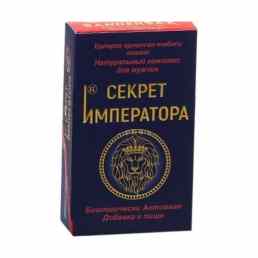 Секрет императора
