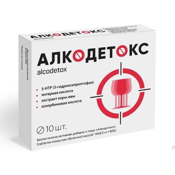 Алкодетокс